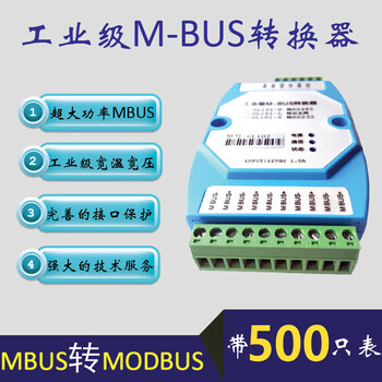 Mbus/m-bus to modbus-rtu converter rs485 can connect 500 mbus instruments and supports transparent transmission power supply
