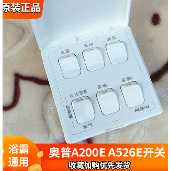 Original aupu opp bathroom heater a200e a526e special 6-on switch original six-link air heating switch panel heating switch panel
