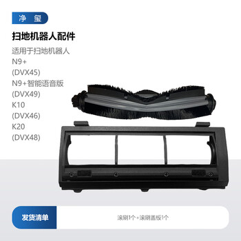 Jingxi is suitable for ecovacs sweeper n9+ accessories dvx45 mop holder roller brush filter k10/k20 side brush mop 1 roller brush + 1 roller brush cover