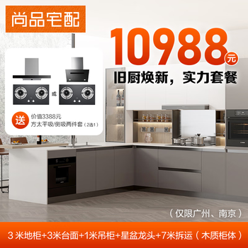Shangpin home delivery 72-hour renovation of old kitchens customized kitchen cabinets customized overall cabinets (only in guangzhou and nanjing)