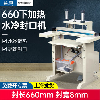 Blueberry blueberry water-cooled pneumatic continuous sealing machine commercial automatic plastic film aluminum foil bag sealing machine hot melt sealing and cutting machine non-woven plastic sealing machine heated at 660