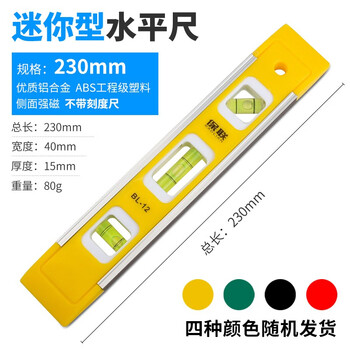 Baolian spirit level high-precision small with strong magnetic mini level water ruler aluminum alloy ruler balance measurement level mini level ruler length 230mm 5 pieces