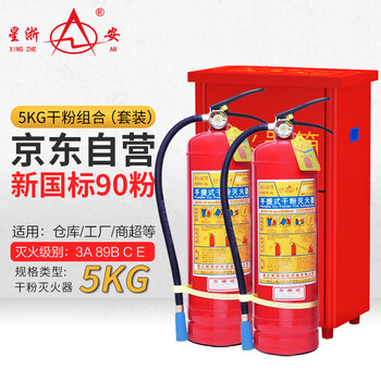 Xingzhe'an fire equipment set dry powder fire extinguisher 5*2+box combination set