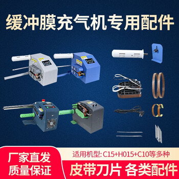 Gourd film inflator accessories belt blade rubber wheel bubble pillow air cushion machine original tools and supplies circumference 35cm belt / 2 pieces