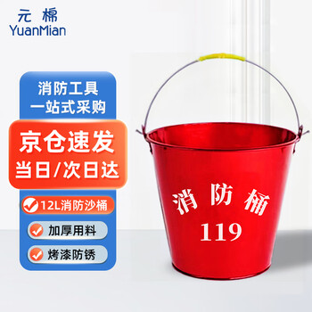 Yuanmian thickened fire iron bucket 12l fire extinguishing bucket fire drill yellow sand bucket gas station fire equipment