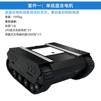 Zhu xiaobao tr600 mini high-torque, high-load rubber track wire-controlled chassis, remote control, customized version for unmanned vehicle development, kit 1, single chassis including motor