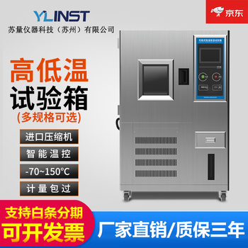 Ylinst programmable high and low temperature test chamber constant temperature and humidity testing machine dual 85 temperature and heat alternating simulation chamber hot and cold shock chamber constant temperature and humidity chamber-20 ~150 (50l)