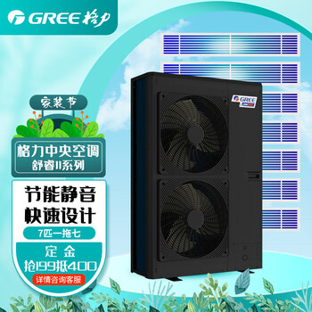 Gree gree (gree) shurui second generation series central air conditioning home villa dc variable frequency multi-connection 7 hp one to seven one to multiple multi-connection 7 hp first class energy efficiency 180wl one to seven