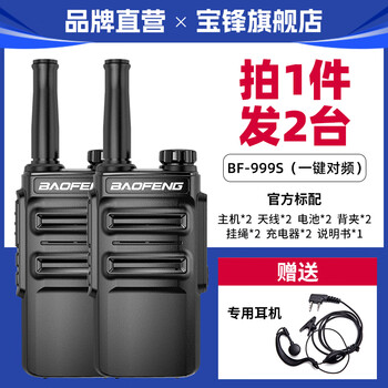 Baofeng baofeng walkie-talkie outdoor 10 kilometers high-power small machine small civil hotel 50-hand station walkie-talkie without one-click frequency pairing 2 sets + earphones