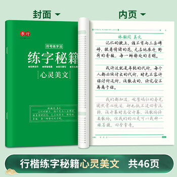 Calligraphy practice calligraphy secret book for junior high school students and high school students, pen control training copybook, student adult regular script pen copybook, hard-pen calligraphy copying, red handwriting copybook, spiritual beauty