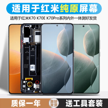 Jianping tianxia screen is suitable for redmi k70 screen assembly, xiaomi k70pro internal and external k70 extreme edition lcd display, redmi touch redmi k70e mobile phone screen, k70pro screen (oled supports fingerprint) with middle frame, note color