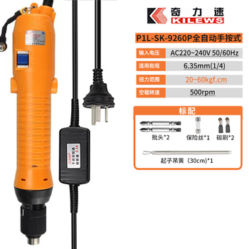 Qilisu qilisu electric screwdriver fully automatic 9230l\9240l/9250l\9260l electric screwdriver p1l-sk-9260p