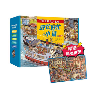 So busy, so busy town (7 volumes in a gift box) comes with a beautiful jigsaw puzzle with elements of so busy, so busy town