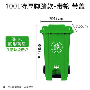 Environmental sanitation classification foot-operated trash can 120 liters outdoor large 240l foot-operated four-color plastic property trailer bucket 100l middle foot-operated extra thick-green release mark