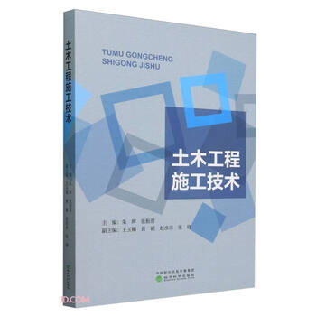 Civil engineering construction technology