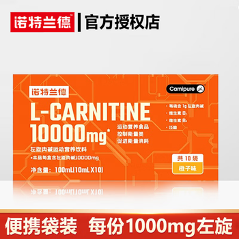 Notland l-carnitine 100,000 100,000 liquid l-carnitine 100,000 beverage portable sports fitness aerobic exercise box trial pack