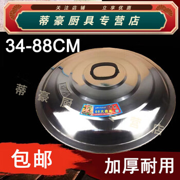 Rural old-fashioned earthen stove iron pot lid stainless steel pot lid stainless steel thickened number 70cm diameter
