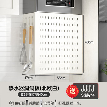 Hundred-shaped hole plate storage rack, gas pipe ugly plate, punch-free cover, wall-mounted kitchen fireplace organizer, nordic white, width 35cm, heightened and deepened