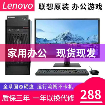 Lenovo original brand computer i3i5i7 business home office online class game independent display computer host monitor complete set of one i3-3220/8g/120/single host