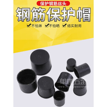 Beijing times rebar protective cap plastic straight thread rebar sleeve protective sleeve wire head protective cap protective cap plug 25 protective cap