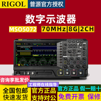 Rigol puyuan precision mso5204 5104 5072 5074 digital oscilloscope 4-channel signal source logic analysis mso5072 (dual channel 70mhz)
