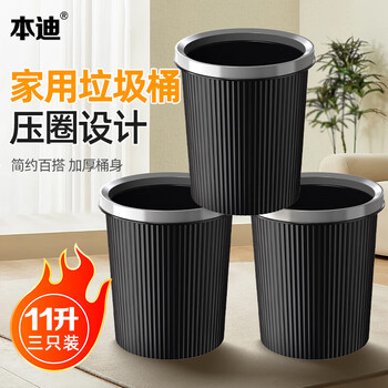 Bendi black simple striped ring trash can is strong and durable and can be used for home and commercial use. black 11 liters of three packs