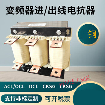 Three-phase series reactor frequency converter copper ac 55 37kw filter input and output capacitive reactance ocl-11kw 30a ocl-11kw 30a