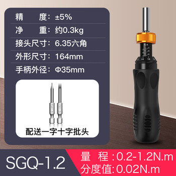 Three-quantity digital display torque screwdriver torque driver preset torque dynamometer bit sgq-1.2 range 0.2-1.2 (n.m)
