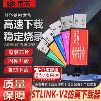 Stlink burner stm32/8 stlink v2.1 emulator downloader supports jiangkeda connector debugger burner programming st-link v2 random color one pack shipped from beijing warehouse same day delivery domestic chip software upgradeable version stm8/