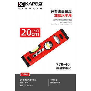 Customized israeli original 779 high-precision spirit level aluminum alloy level ruler with strong magnetic anti-fall thickening cape road 779 (20cm two blisters) non-magnetic