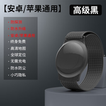 Tongyao children's positioning bracelet anti-lost device for the elderly anti-lost gps charging-free positioning tracker anti-lost positioning bracelet android/apple/hongmeng universal premium black 1 year free of charge