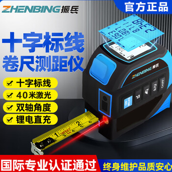 Zhenbing laser distance measuring tape distance meter infrared high-precision electronic ruler cross line measurement smart tape measure room