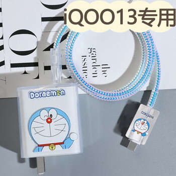 Lingyou chuanghuo iqoo13 charger protective cover is suitable for iqoo13 data cable protective cover, all-inclusive anti-fall and anti-break winding rope 120w universal dual type-c cable bite device transparent vivo doraemon suit iqoo13 exclusive