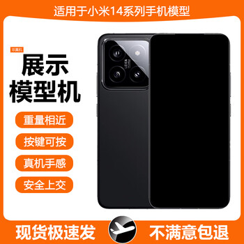 Suiyin is suitable for xiaomi 14 mobile phone model simulation display props, xiaomi 14pro mobile phone model prototype is handed over to the counter for display, and the screen can be turned on. xiaomi 14-white (glass screen) black screen version