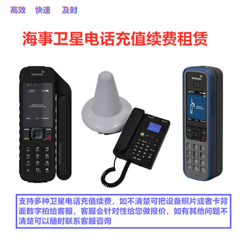 Maritime satellite satellite phone isathone2 pro emergency communication renewal package maritime global 3 months 100 minutes