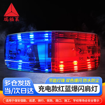 Ruifulai red and blue flashing warning light security duty patrol portable shoulder clip led flash light cycling night running blank model