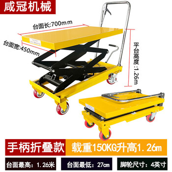 Huili custom-made manual hydraulic lifting platform vehicle mobile electric lift small lift simple trolley 150 kg liter 126 m folding model (table 7004
