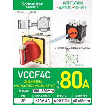 Schneider load switch isolation switch vcf02c body v02c load break kcf1pzc main control 32a 80a red extension handle