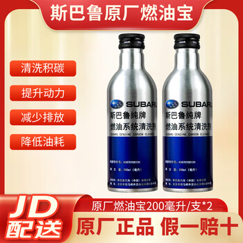 Subaru original engine additive fuel system cleaner fuel treasure forester xv outback subaru fuel additive 200ml*2 bottles