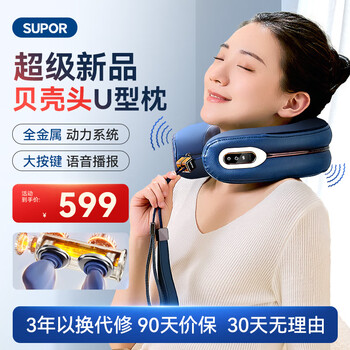 Supor cervical massager massager u-shaped pillow shoulder and neck trapezius muscle kneading and hot compress intelligent voice portable travel new year practical birthday gift for parents and elders on valentine's day shell style - moonlight blue three modes + dual-speed hot compress + voice prompt practical birthday gift for parents and boyfriends