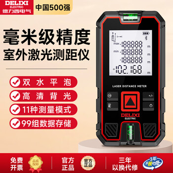 Delixi electric laser distance meter high-precision handheld infrared room measurement electronic ruler indoor and outdoor upgraded range finder upgraded type-red light two-way level bubble 50 meters