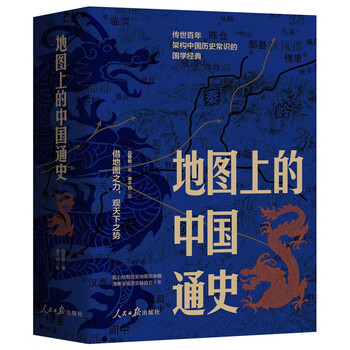 The general history of china on the map, 2 volumes hardcover, written by lu simian and illustrated by li bubai, the true general history of china, the rise and fall of more than 20 dynasties, history books zf
