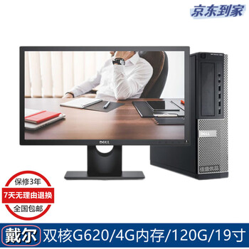 Dell/dell 390/990 second-hand computer desktop i3/i5/i7 dual-core quad-core lcd office home computer complete machine
