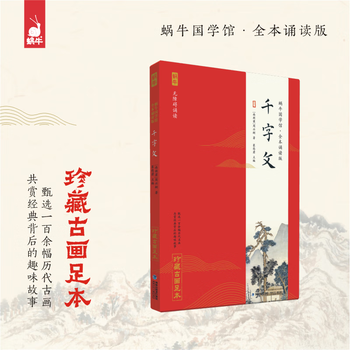Xinhua bookstore official edition chinese classics ancient poems the analects thousand-character classics 300 song ci poems snail chinese studies museum full reading version thousand-character classics