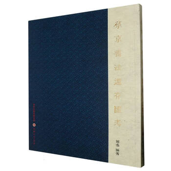 An examination of the remains of cai jing's calligraphy