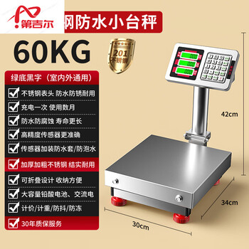 Digier german imported quality commercial platform scale electronic scale 60kg household weighing scale vegetable stall charging electronic scale whole body stainless steel black steel buttons can be folded 60kg