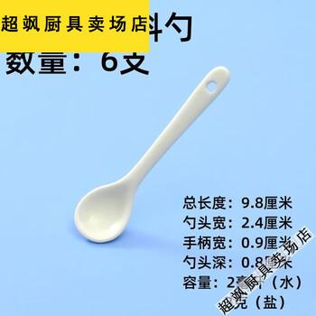 Elas salt spoon 1g salt control spoon 2g 1g ceramic coffee spoon seasoning small spoon gram baby spoon household seasoning round head small seasoning spoon 6 pieces