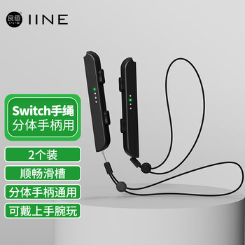 Good value (iine) wrist strap for switch, joycon handle lanyard for sports, universal hand strap for left and right handles, just dance wrist strap ns accessories