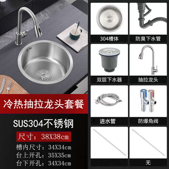 304 stainless steel round sink mini small single-slot bar sink balcony wash basin kitchen sink single basin outer diameter 38cm - pull-out hot and cold faucet package