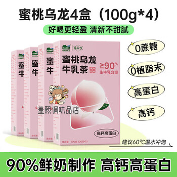 Hanas dairy (hanas) milk tea series hanas dairy xinjiang fresh milk tea powder drink small packaging peach oolong 100g*4 boxes